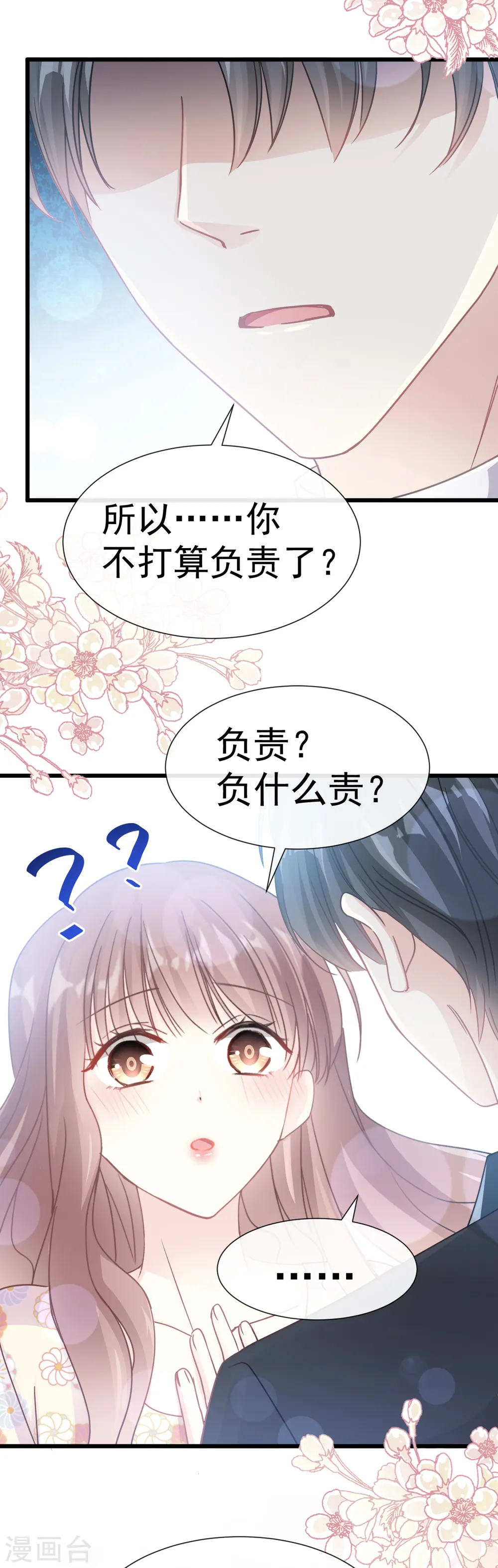 第57话 霸总的告白 第14页