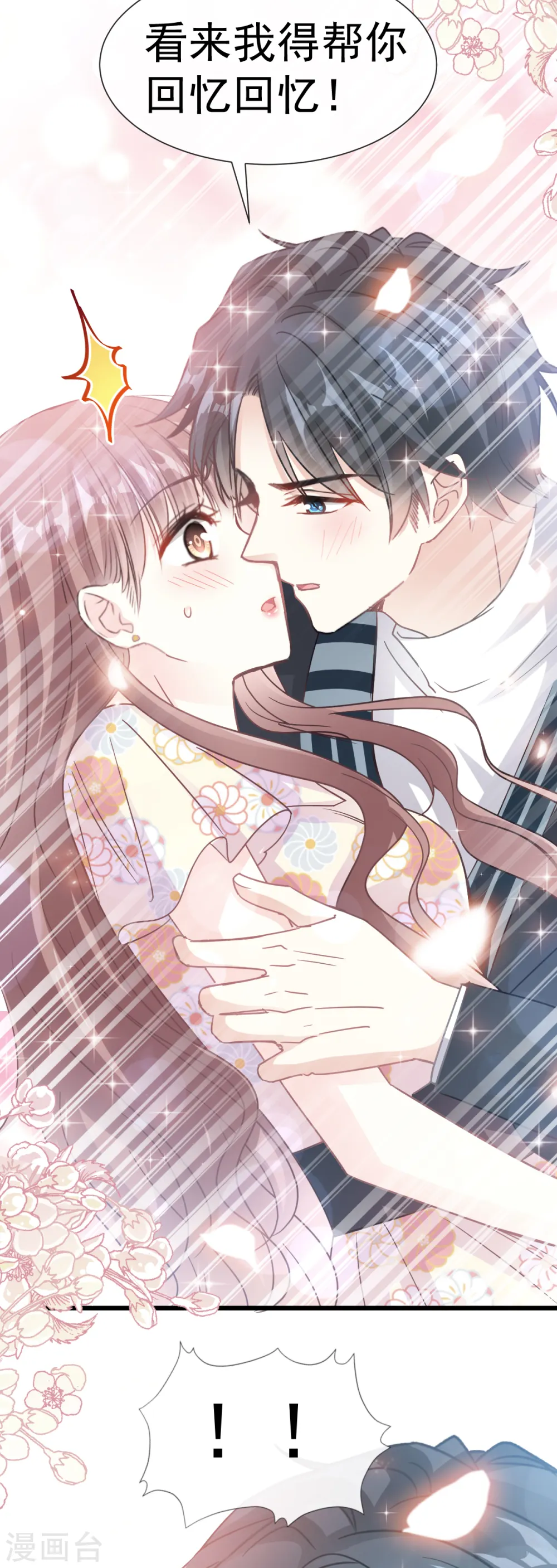 第57话 霸总的告白 第15页