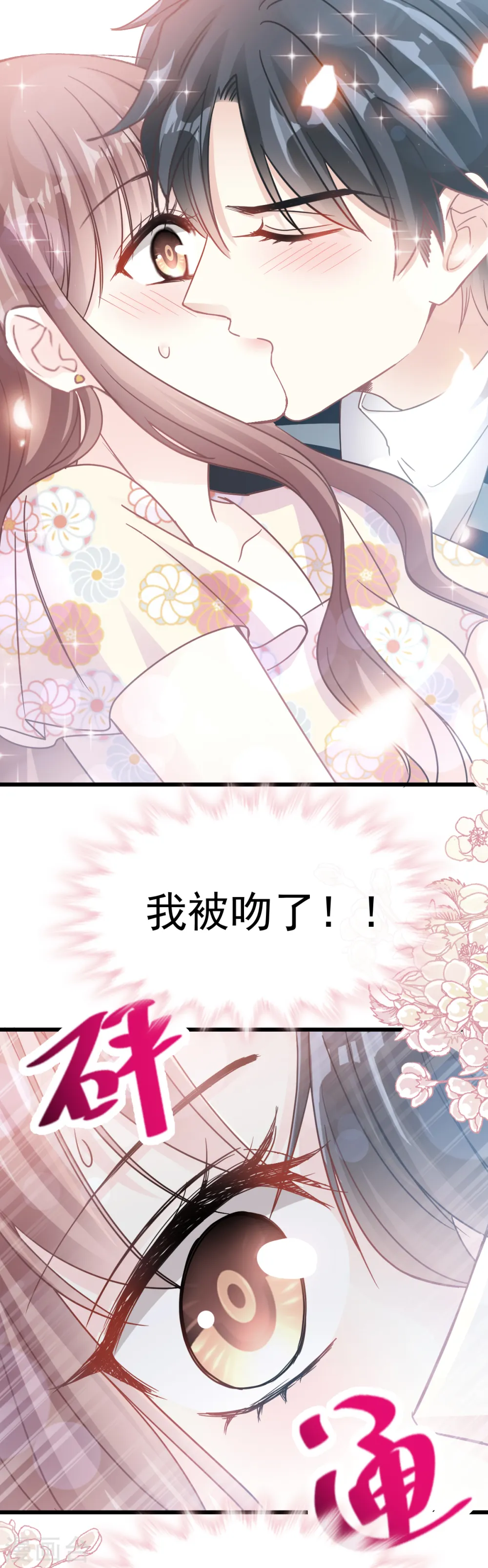 第57话 霸总的告白 第16页