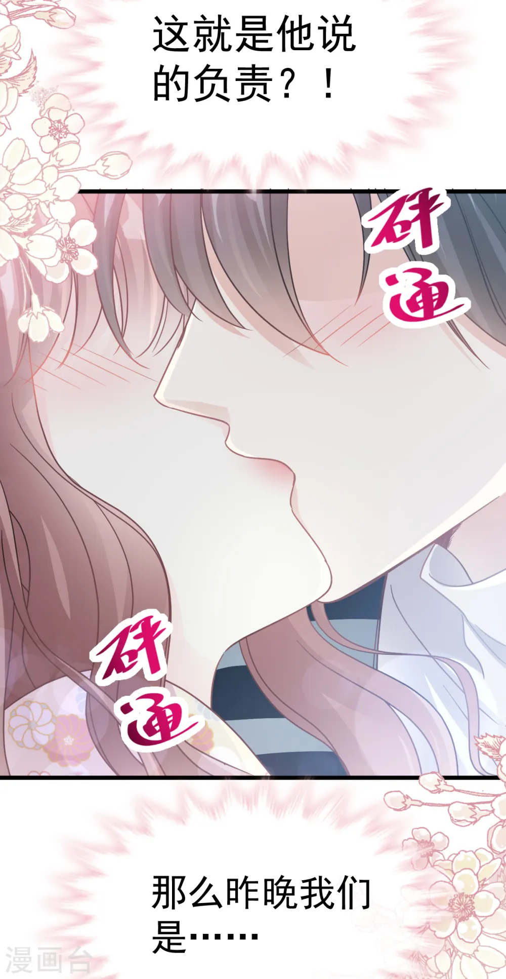 第57话 霸总的告白 第17页