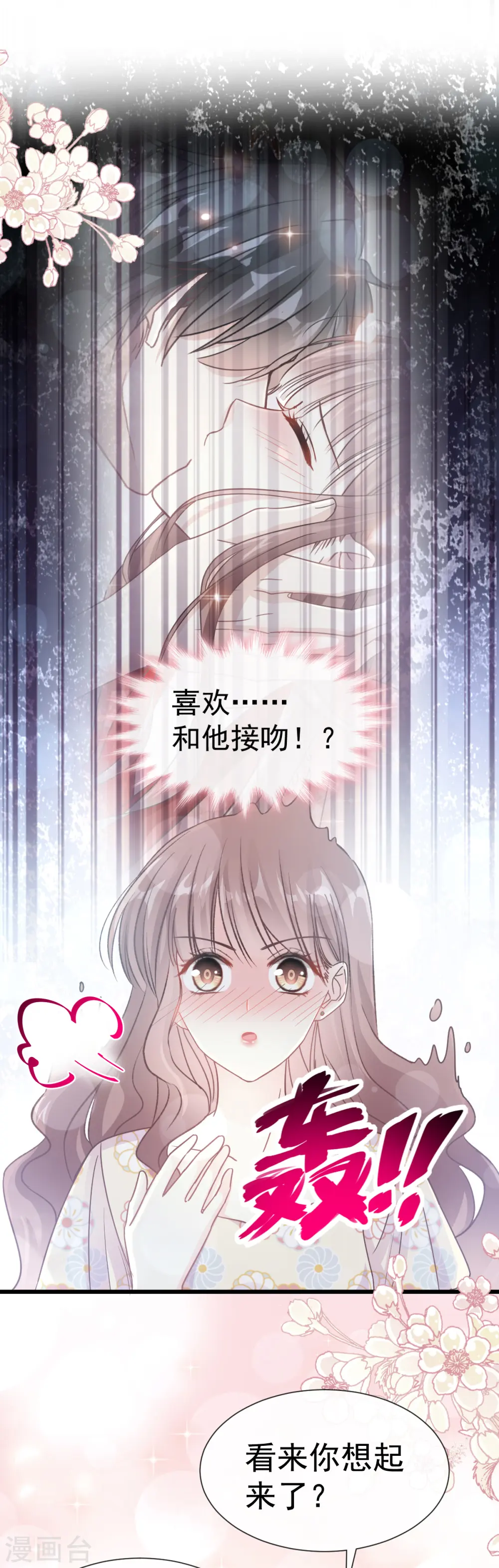 第57话 霸总的告白 第19页