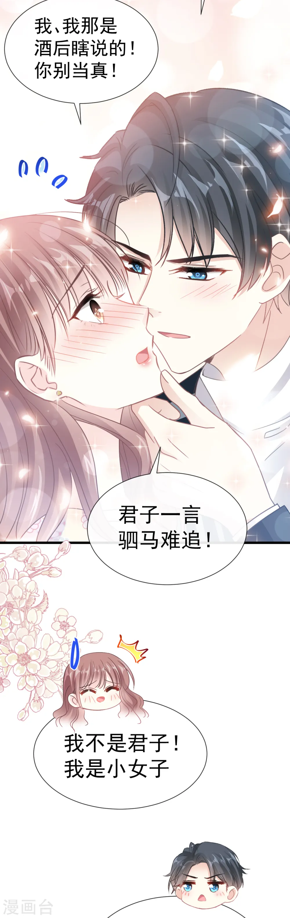 第57话 霸总的告白 第20页