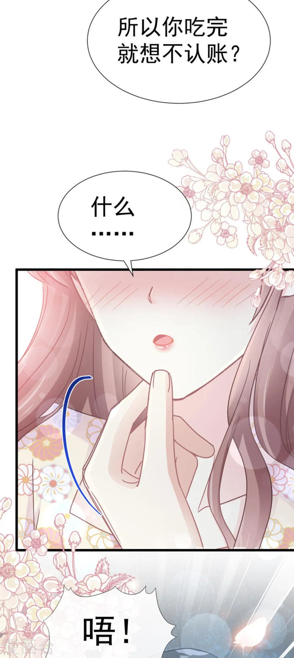 第57话 霸总的告白 第21页