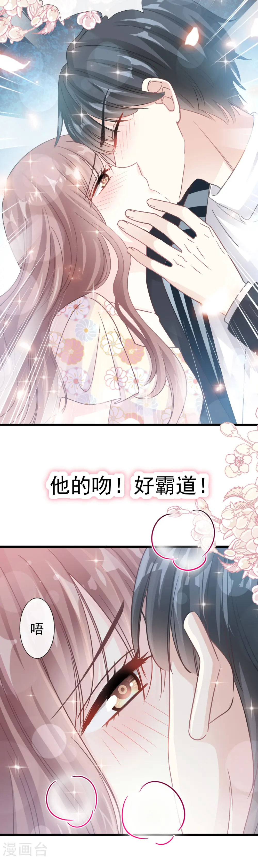 第57话 霸总的告白 第22页