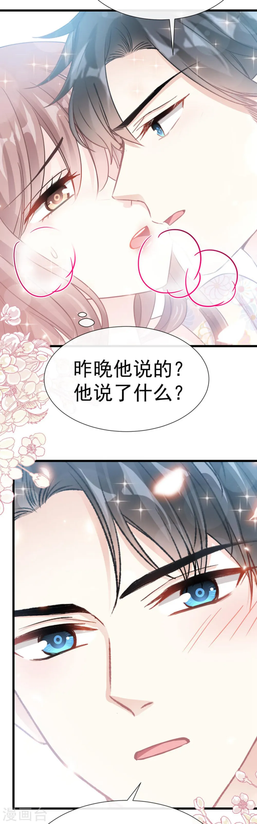 第57话 霸总的告白 第23页