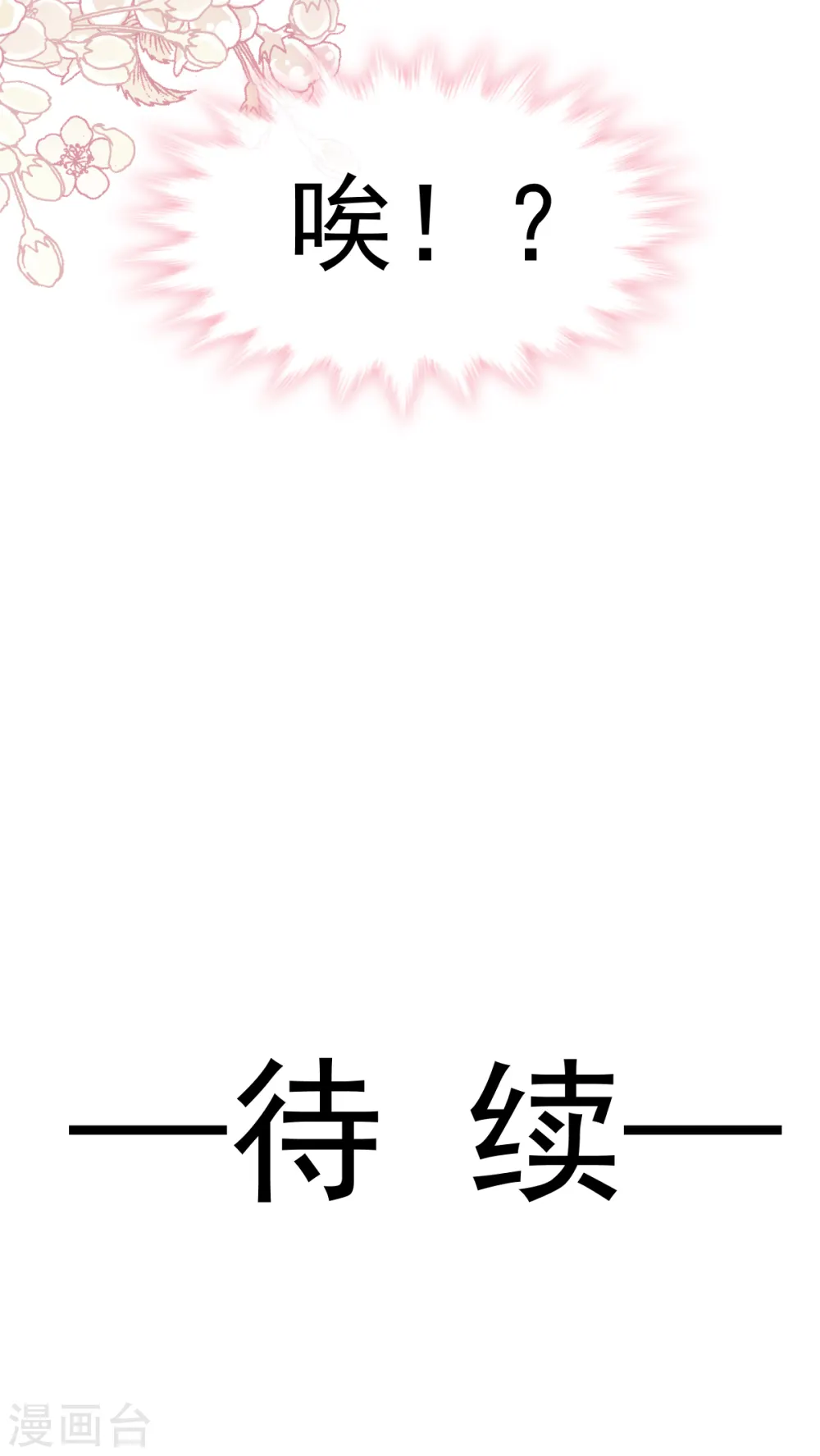 第57话 霸总的告白 第25页