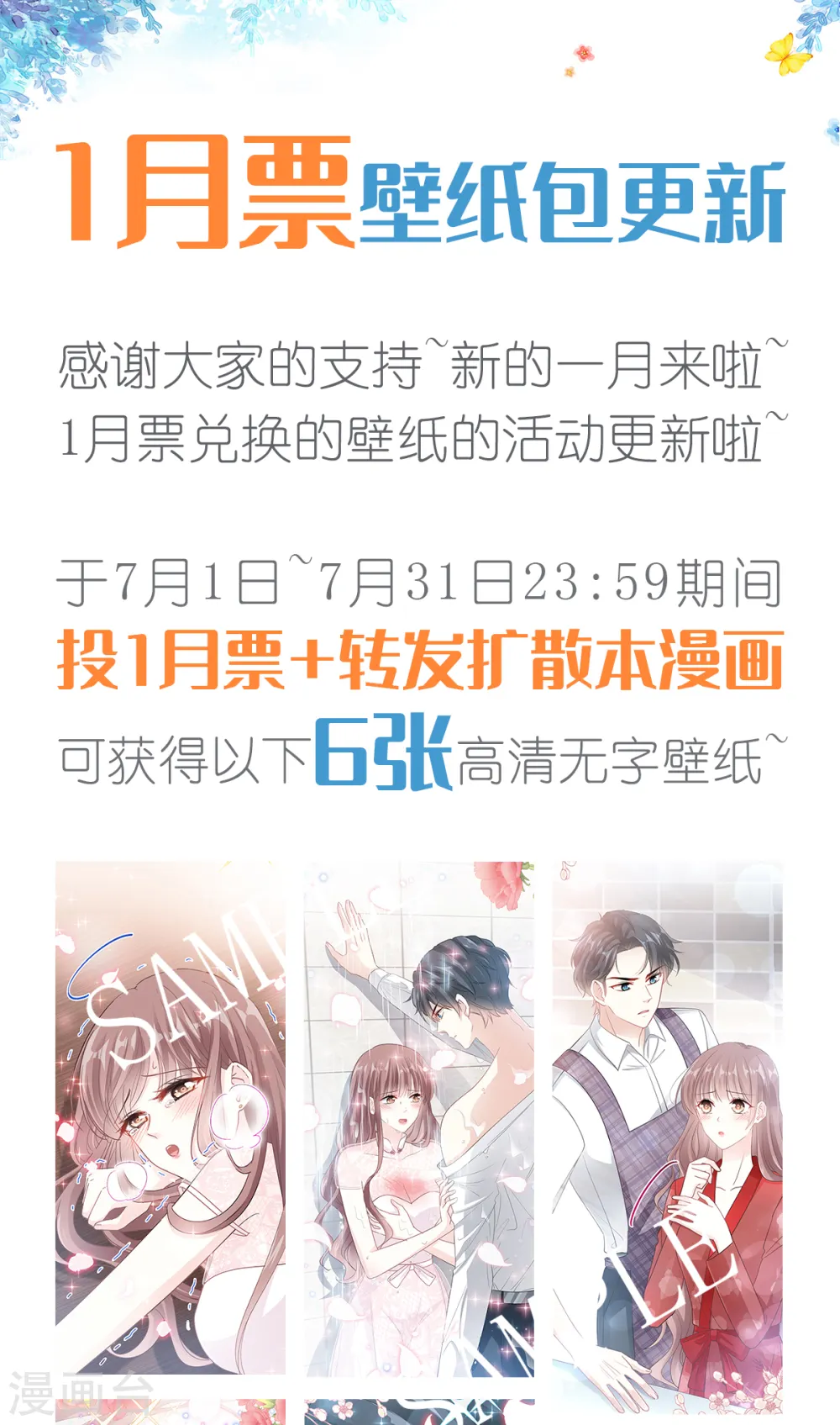 第57话 霸总的告白 第26页