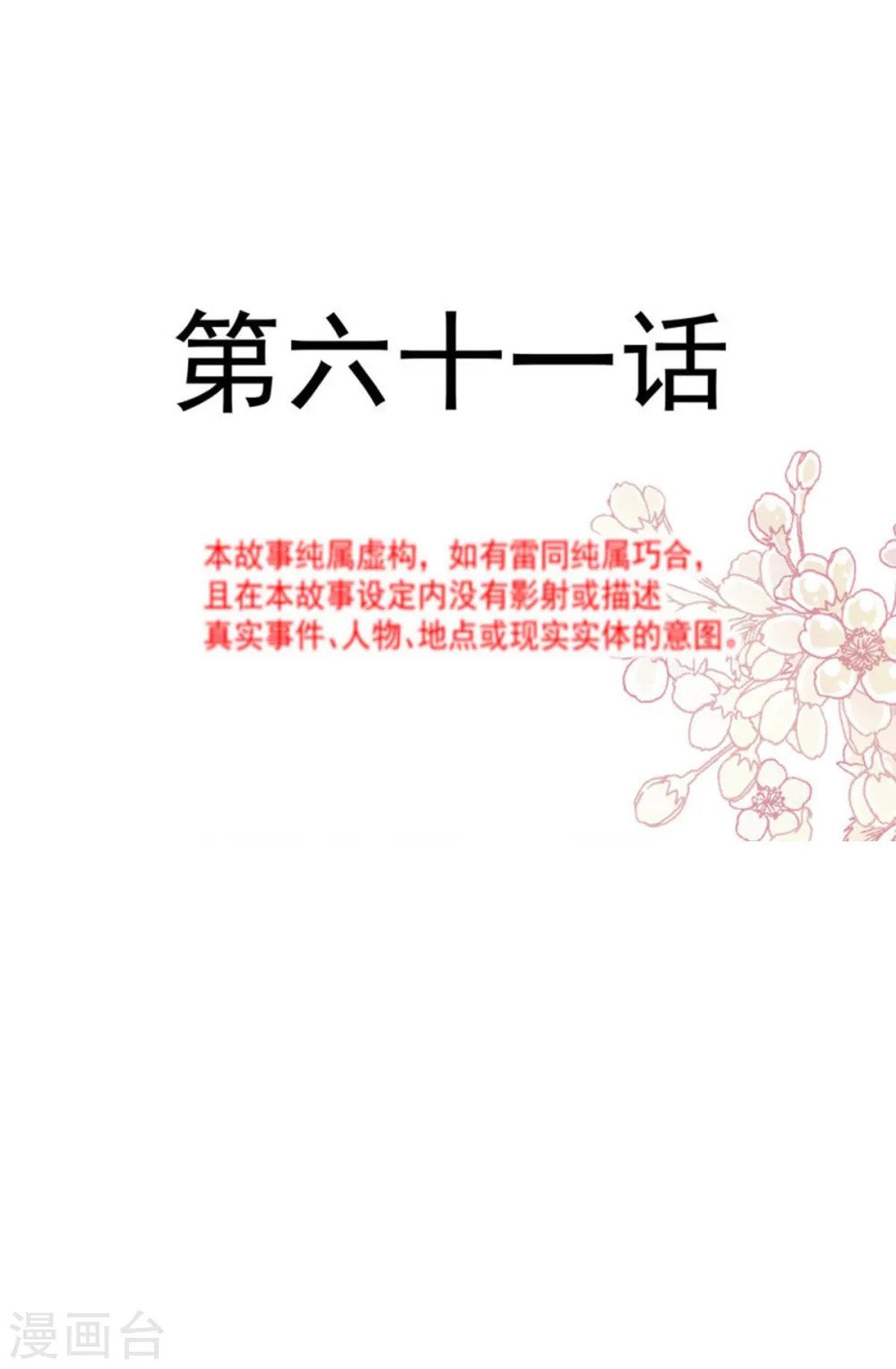 第59话 男人是危险的生物 第2页