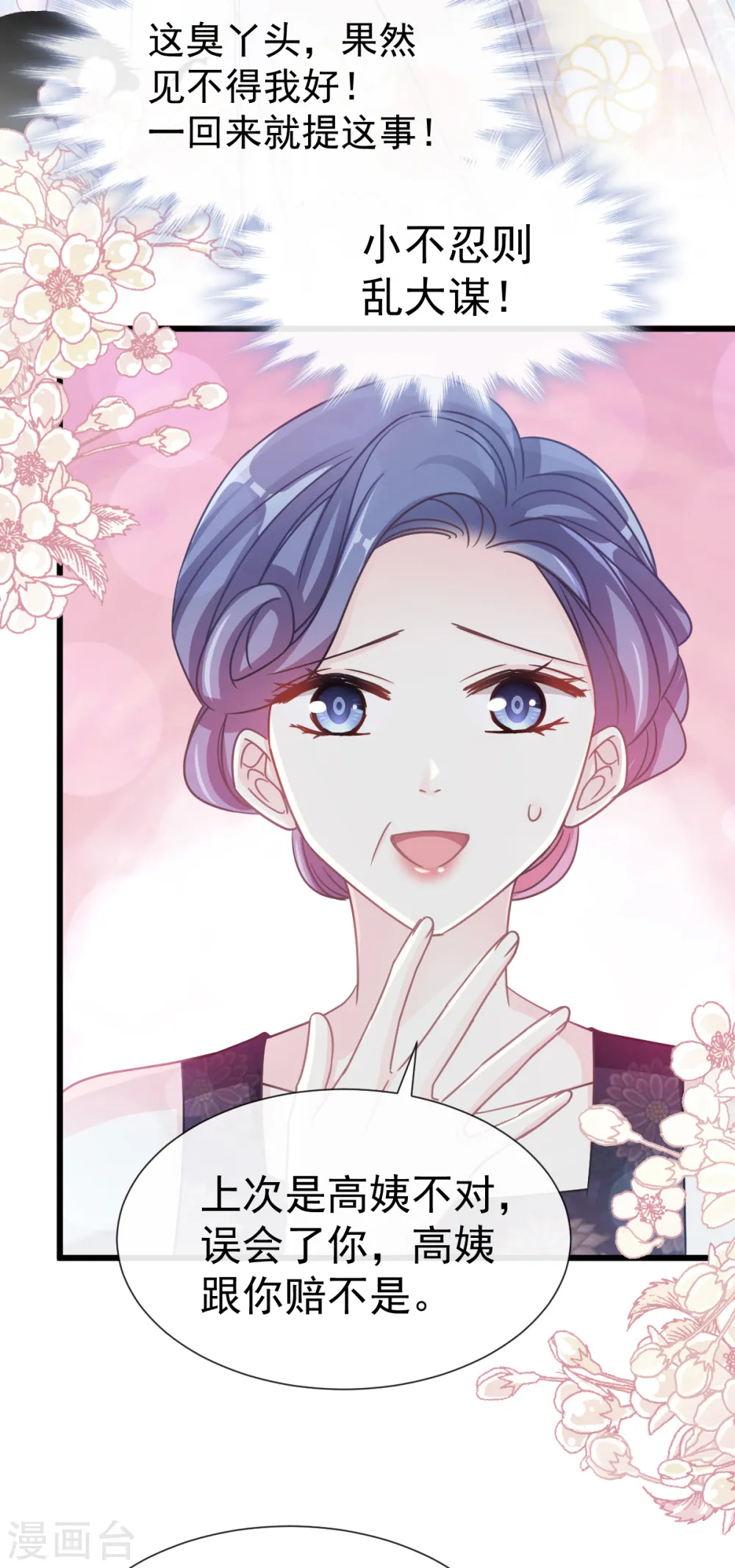第59话 男人是危险的生物 第3页