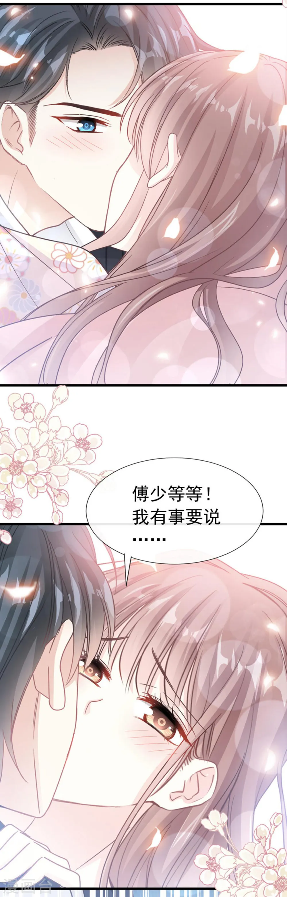 第59话 男人是危险的生物 第4页
