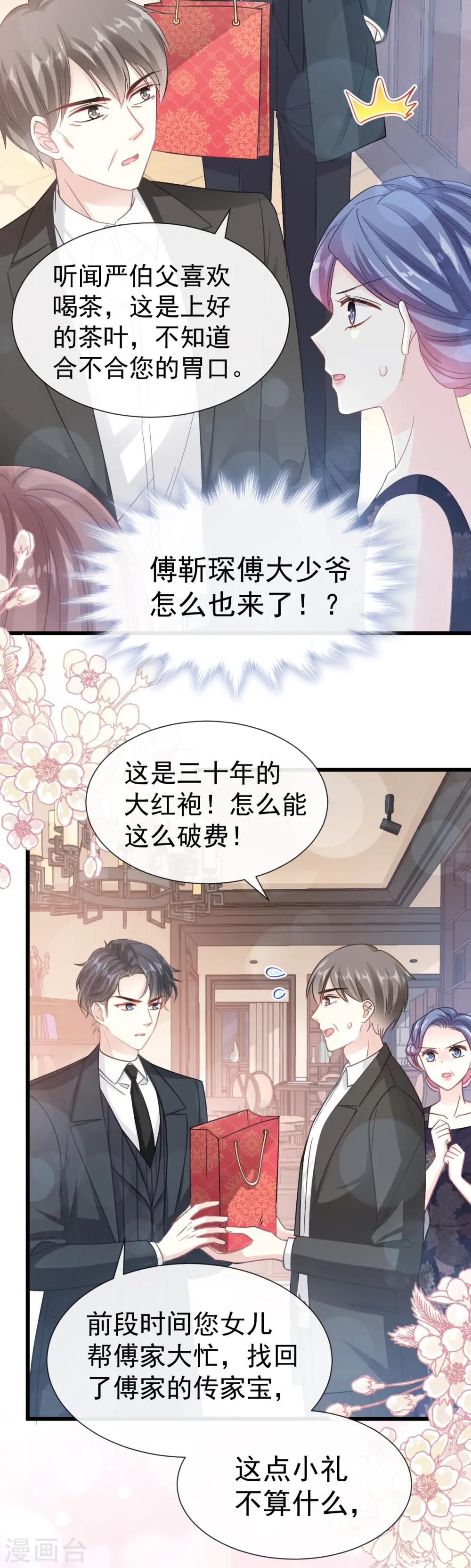 第59话 男人是危险的生物 第5页