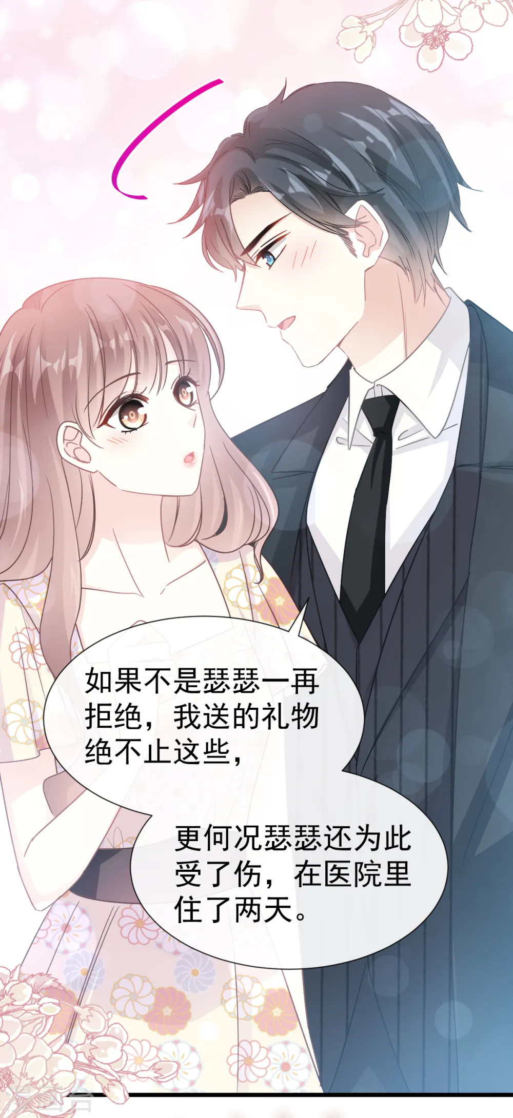 第59话 男人是危险的生物 第6页