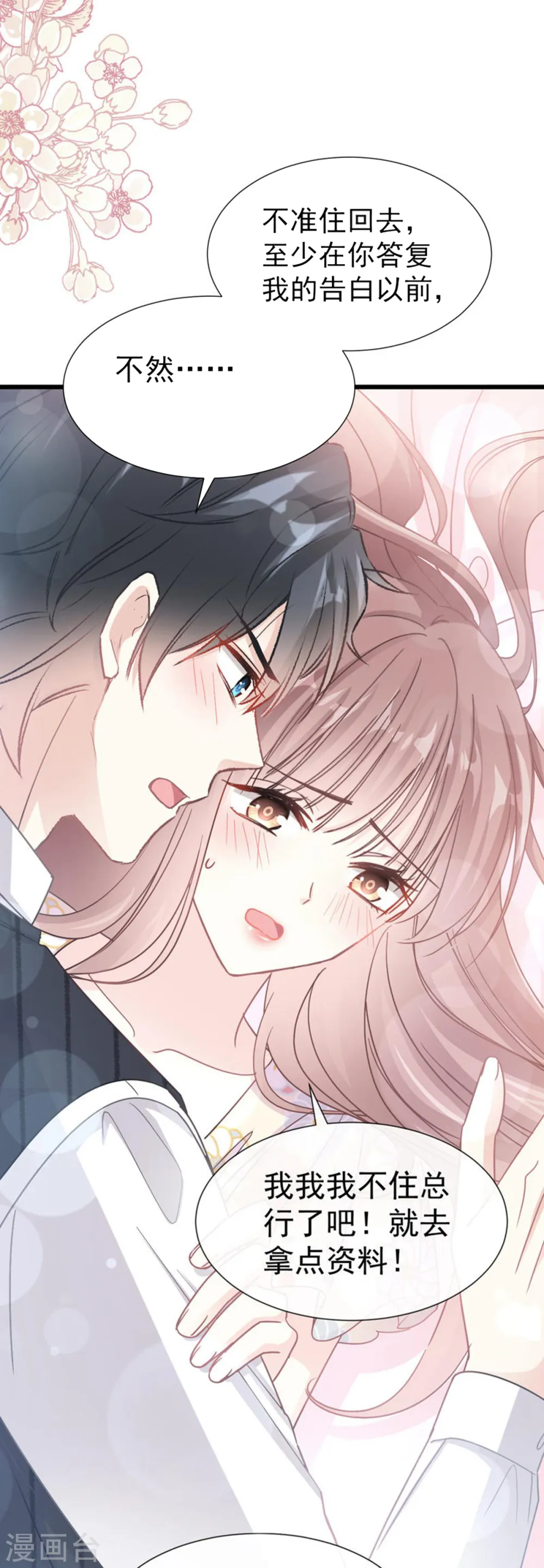 第59话 男人是危险的生物 第7页