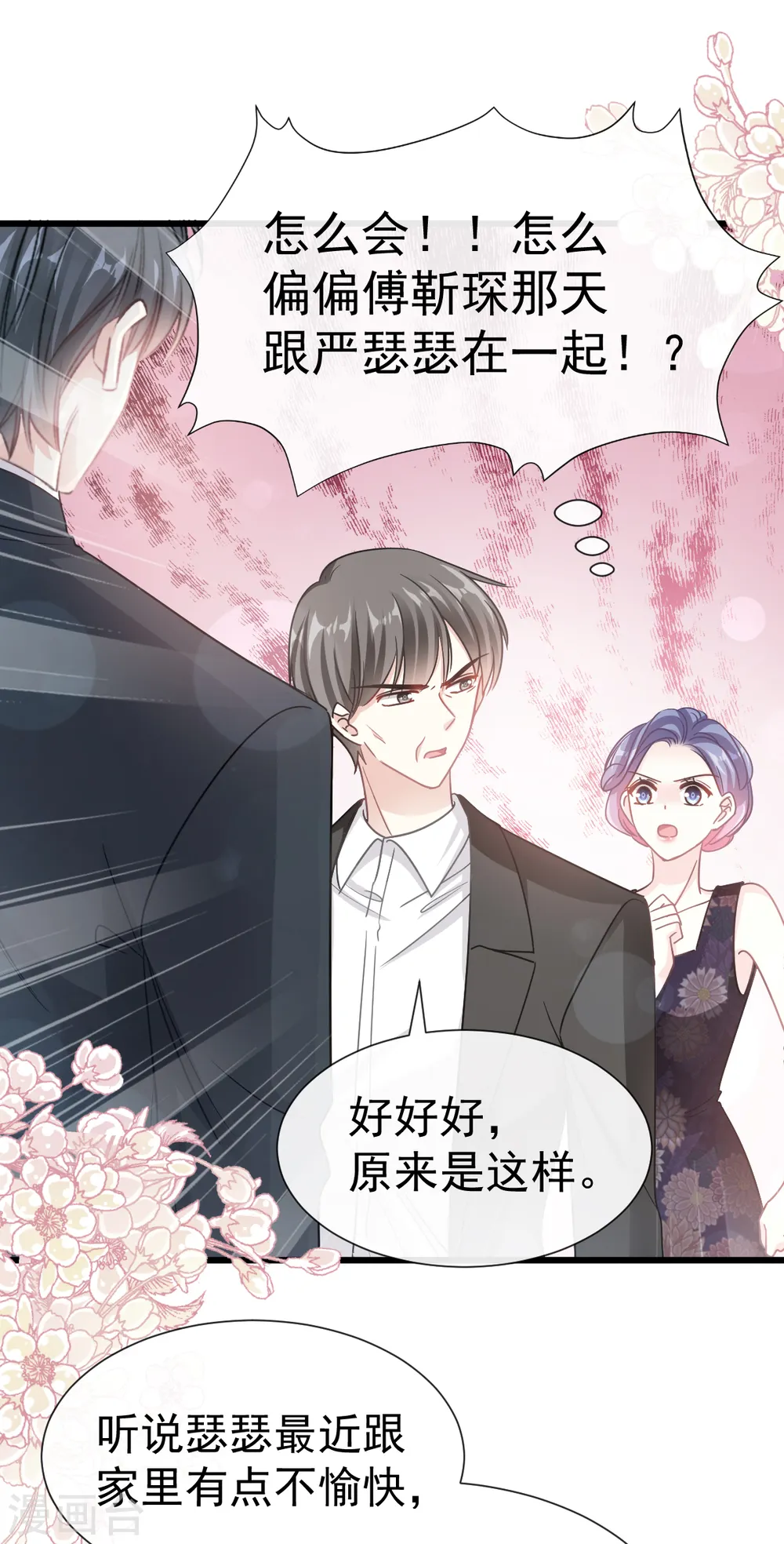 第59话 男人是危险的生物 第8页