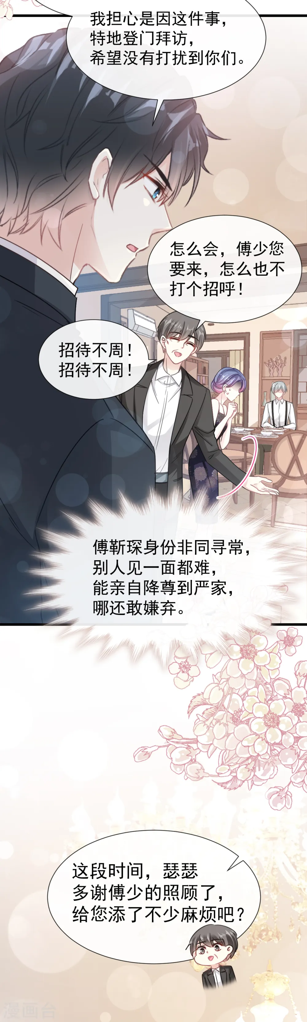 第59话 男人是危险的生物 第9页