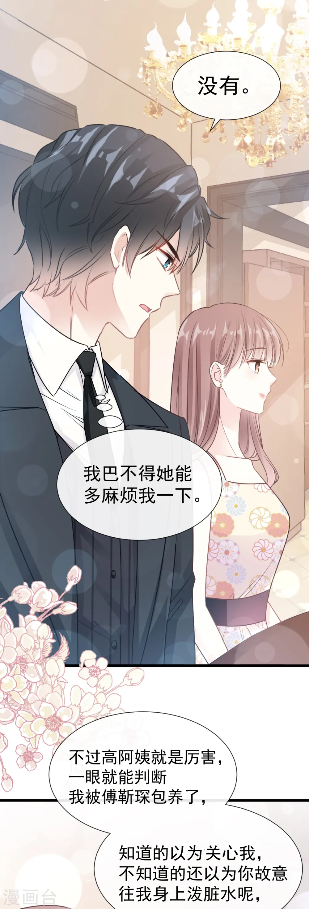 第59话 男人是危险的生物 第10页