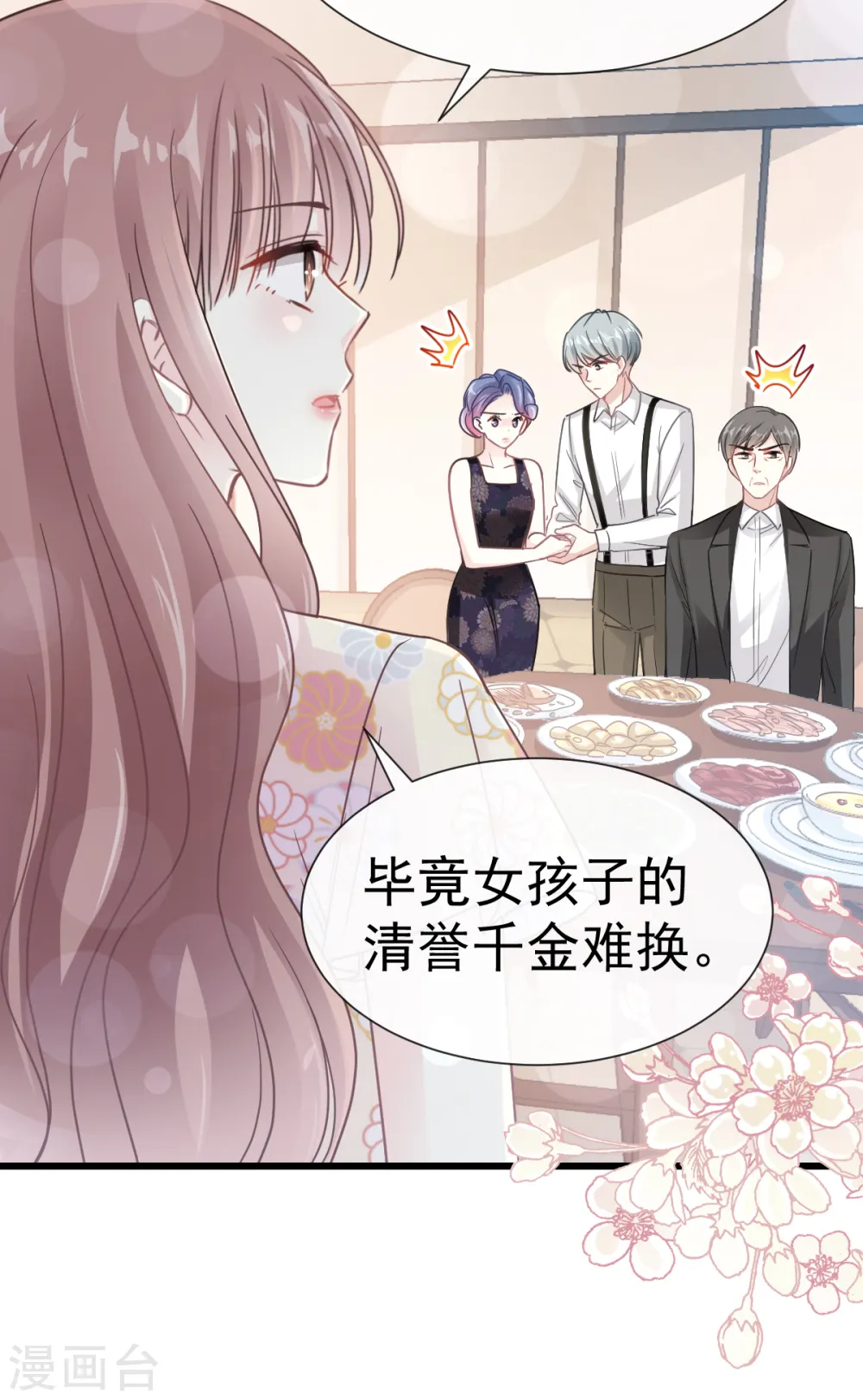 第59话 男人是危险的生物 第11页