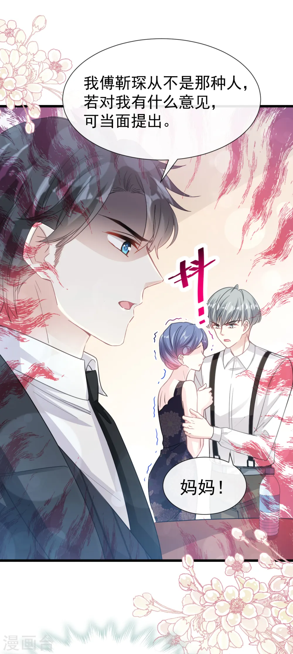 第59话 男人是危险的生物 第12页