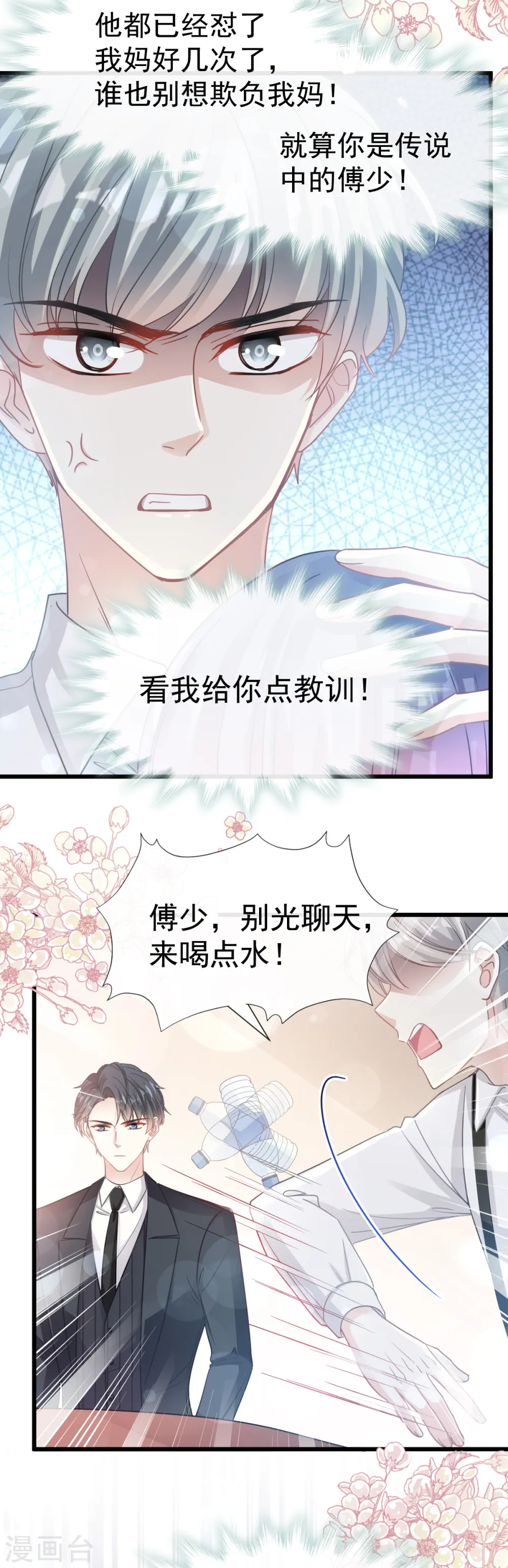 第59话 男人是危险的生物 第13页