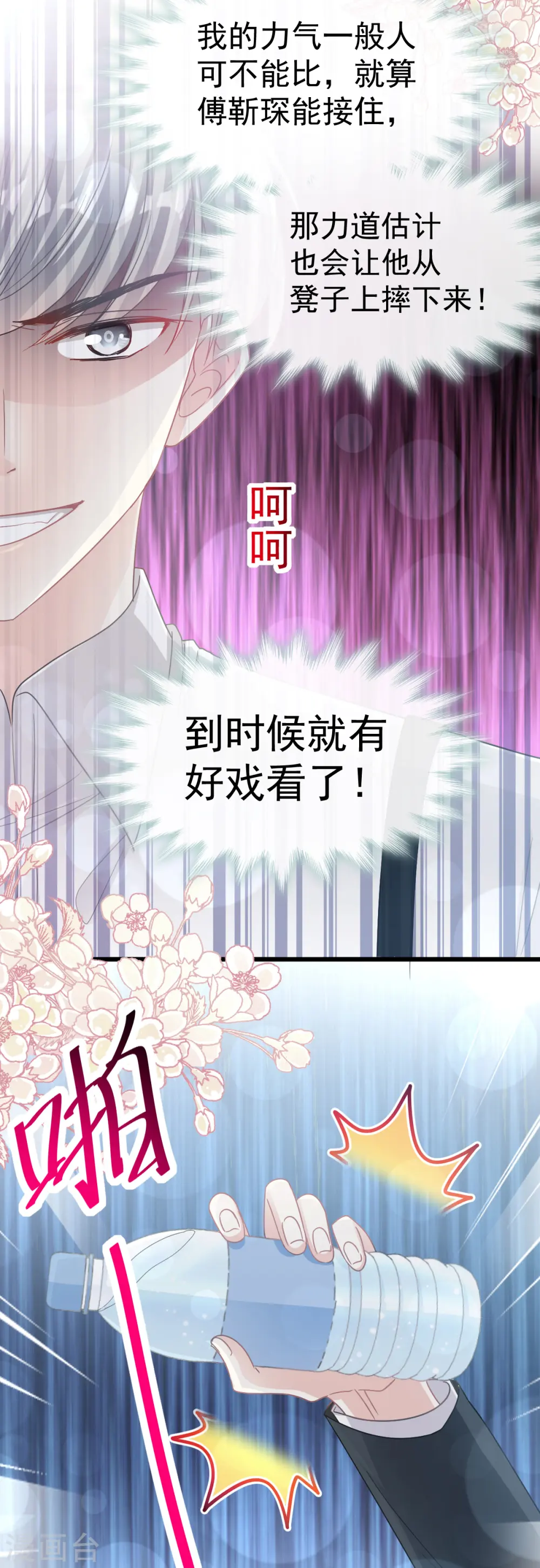 第59话 男人是危险的生物 第14页