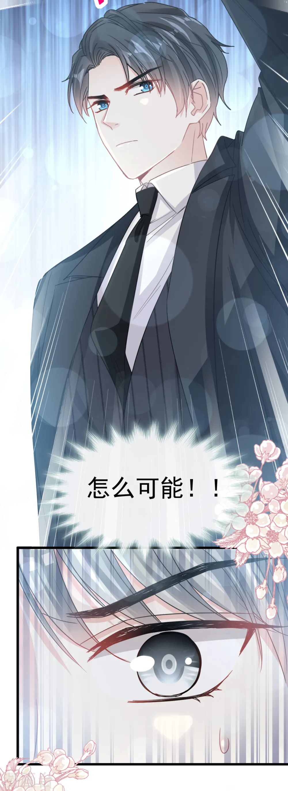 第59话 男人是危险的生物 第15页