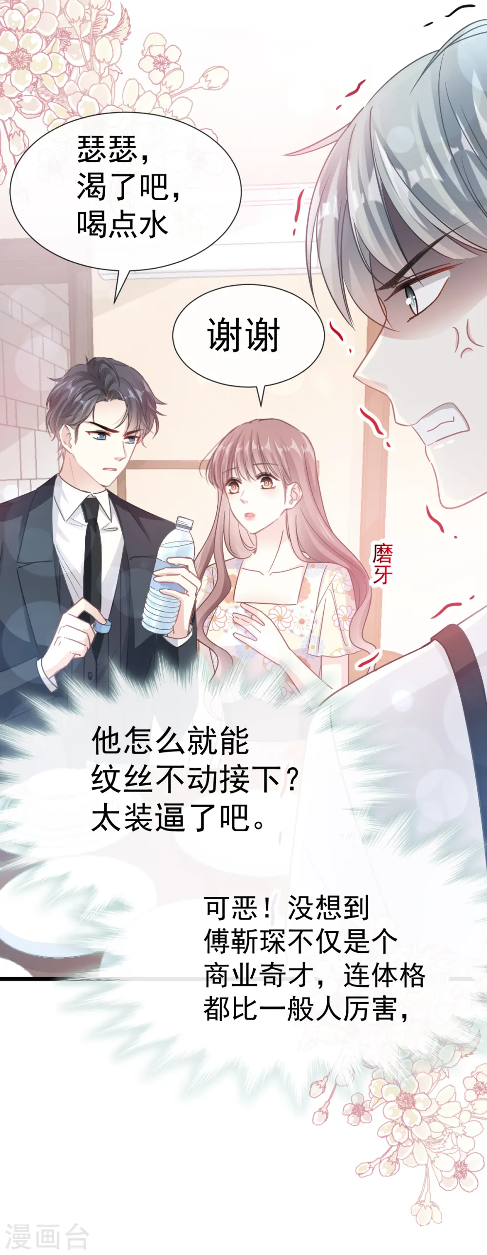 第59话 男人是危险的生物 第16页