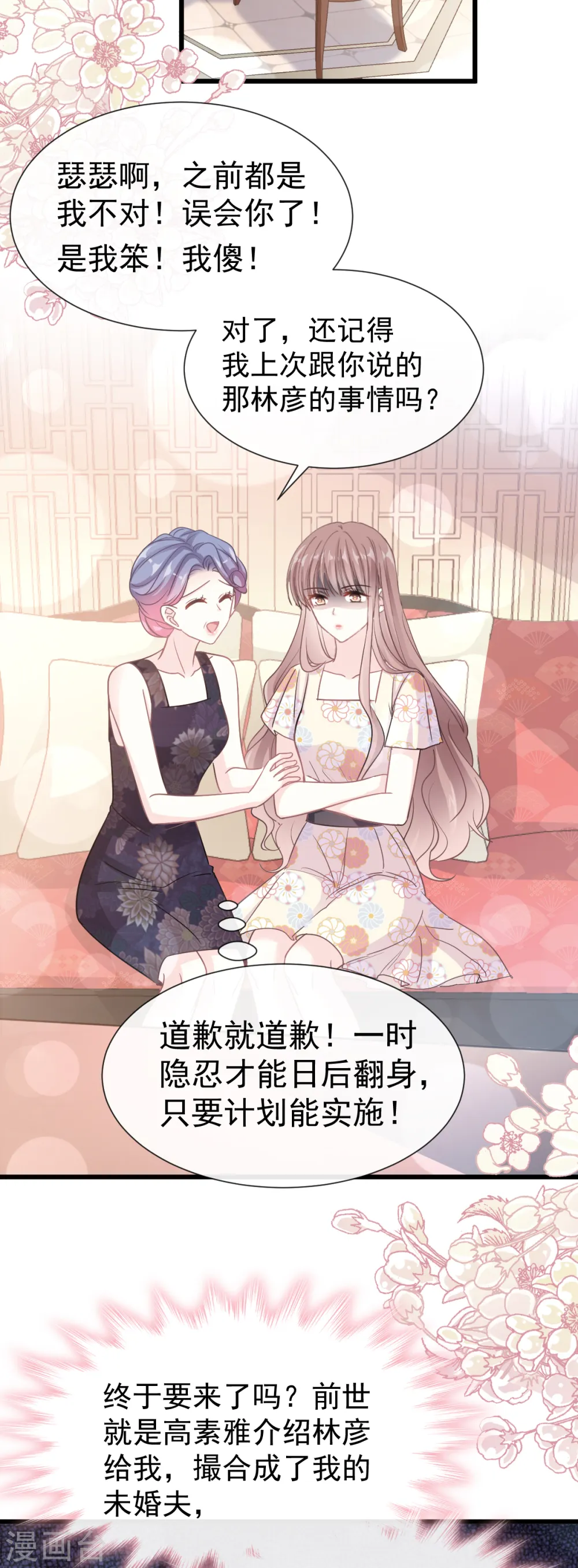 第59话 男人是危险的生物 第18页