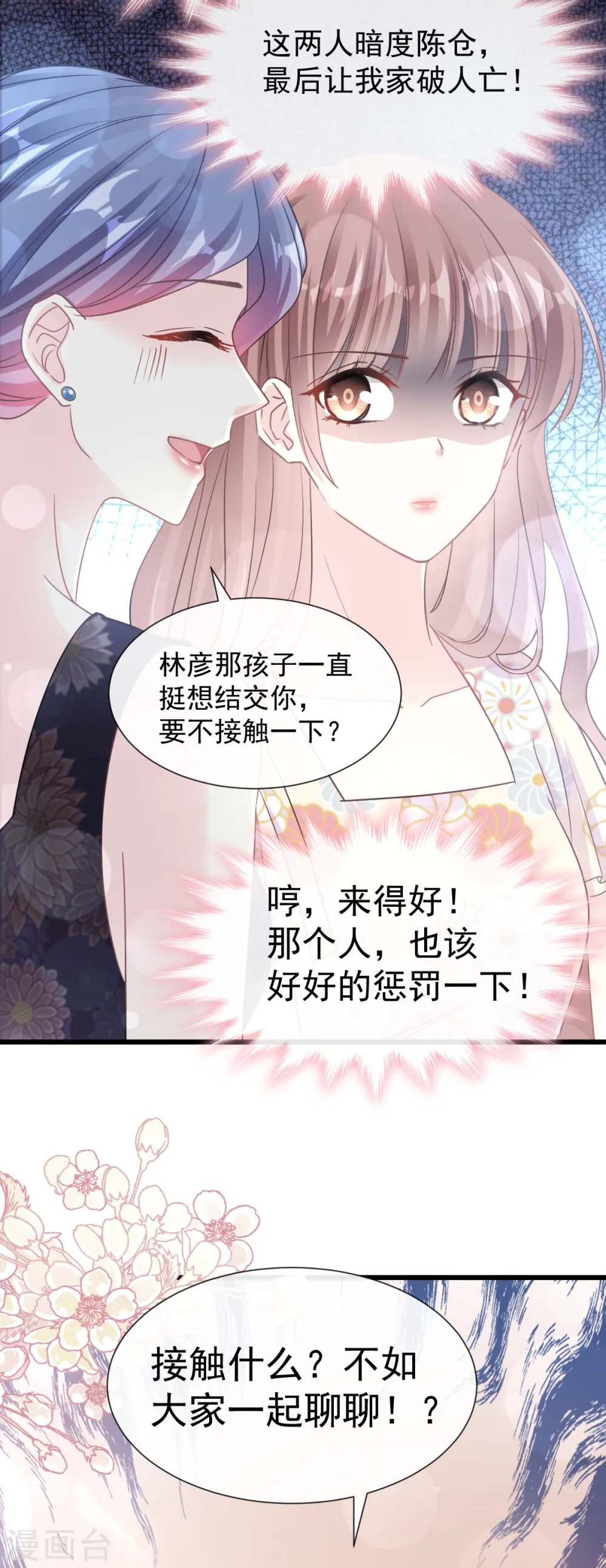 第59话 男人是危险的生物 第19页