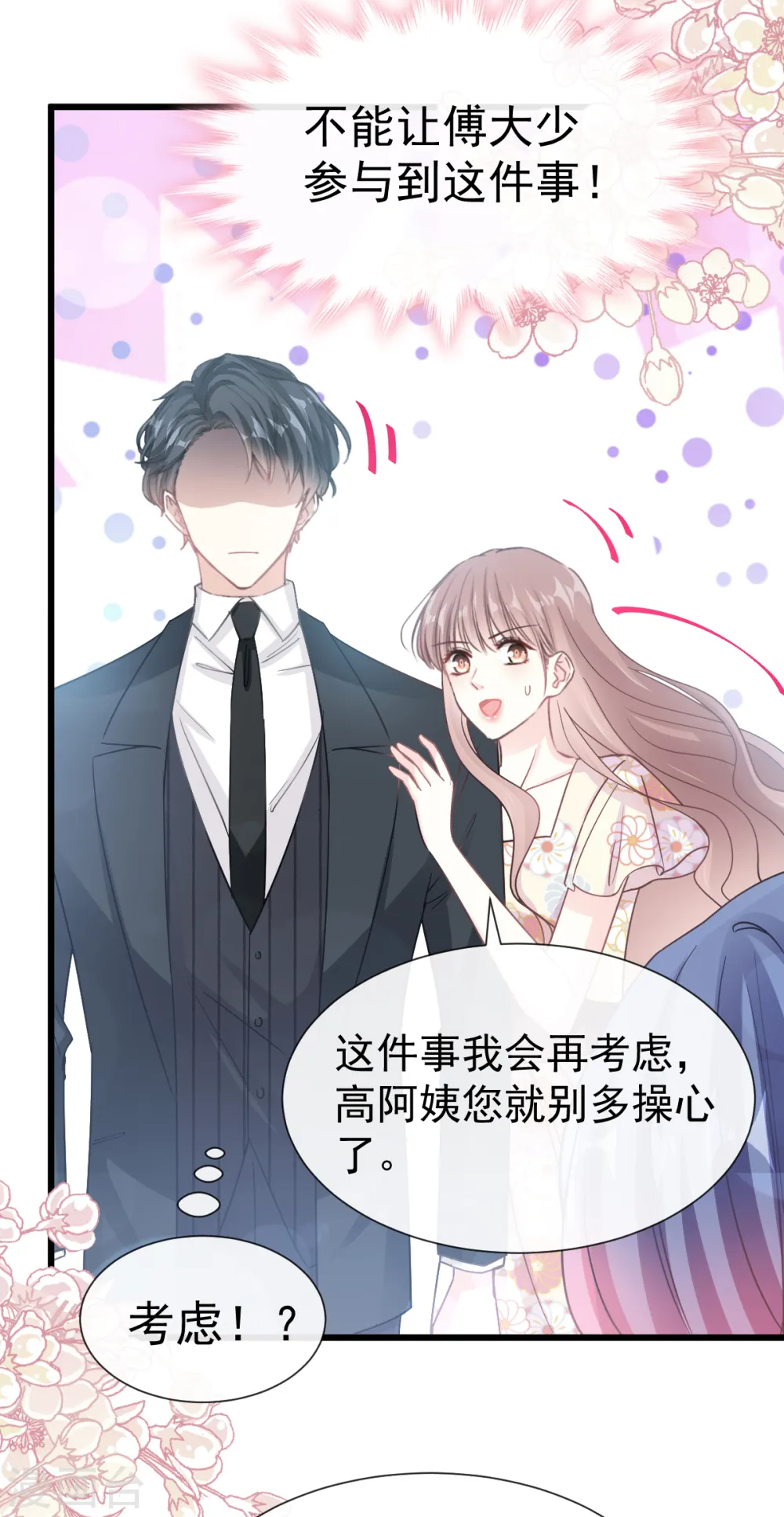 第59话 男人是危险的生物 第21页