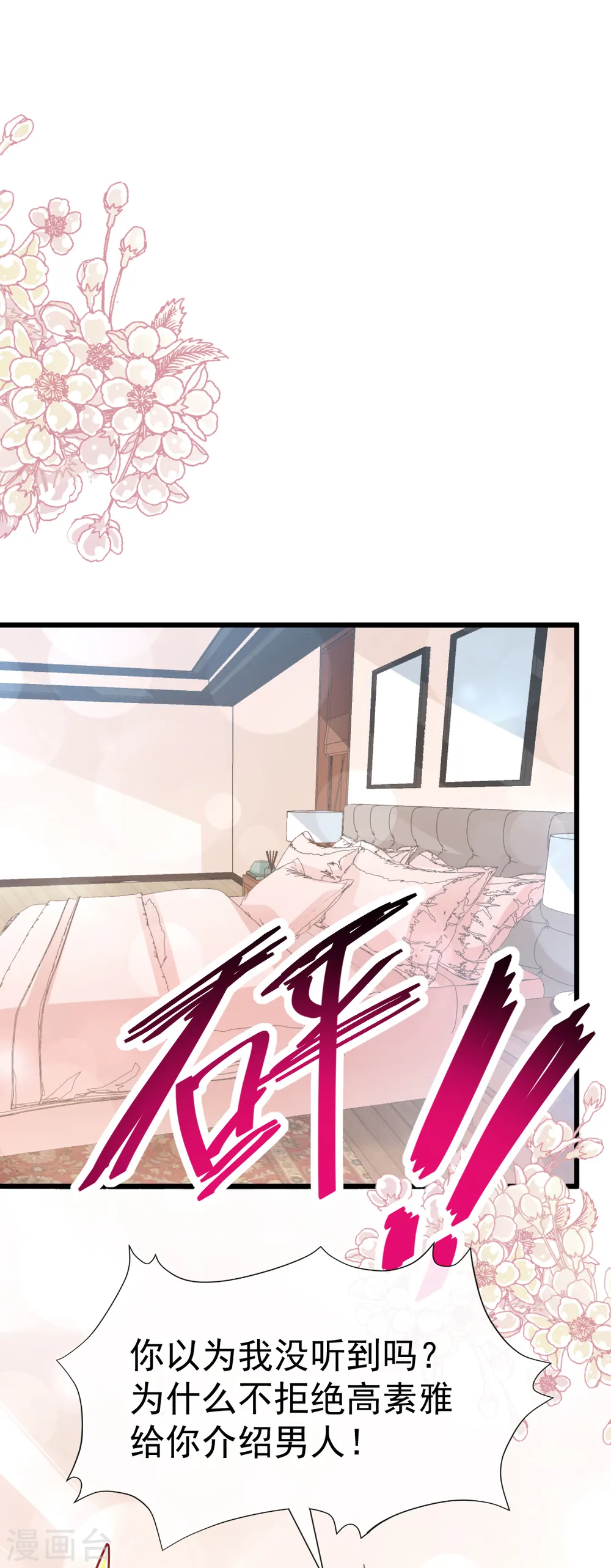 第59话 男人是危险的生物 第23页
