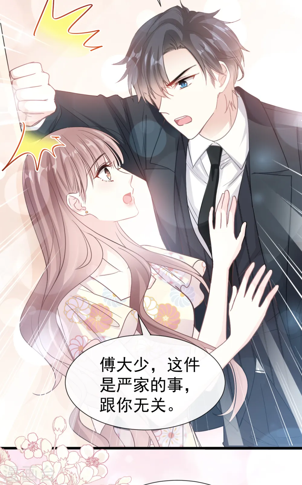第59话 男人是危险的生物 第24页