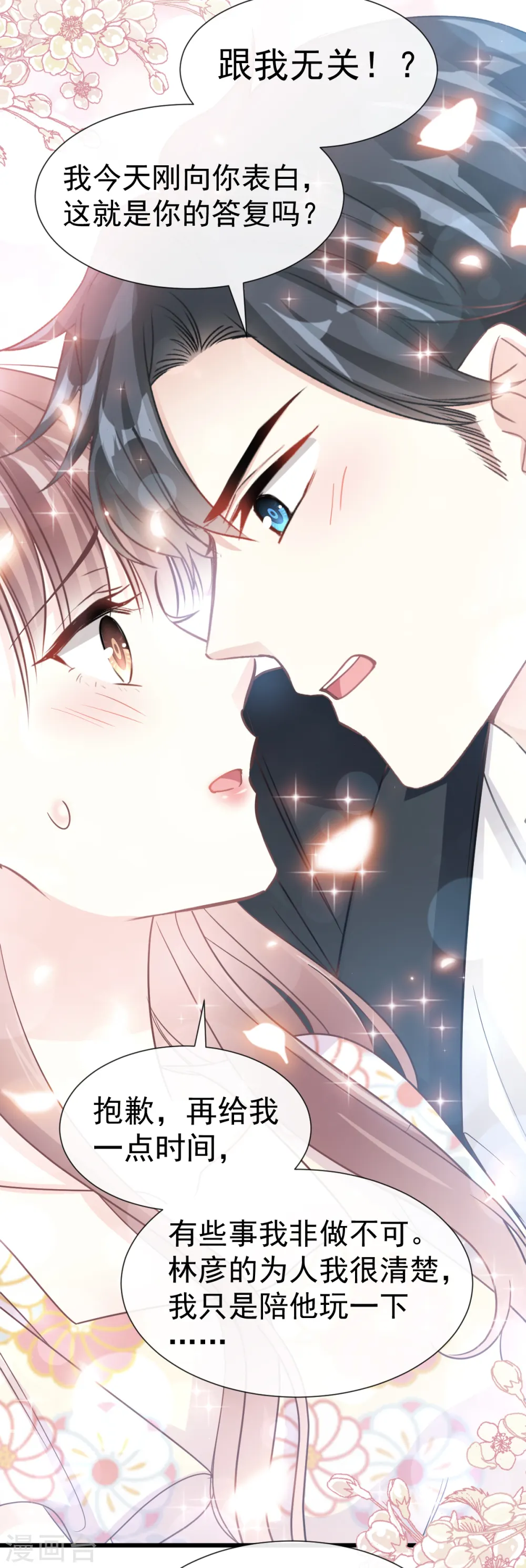 第59话 男人是危险的生物 第25页