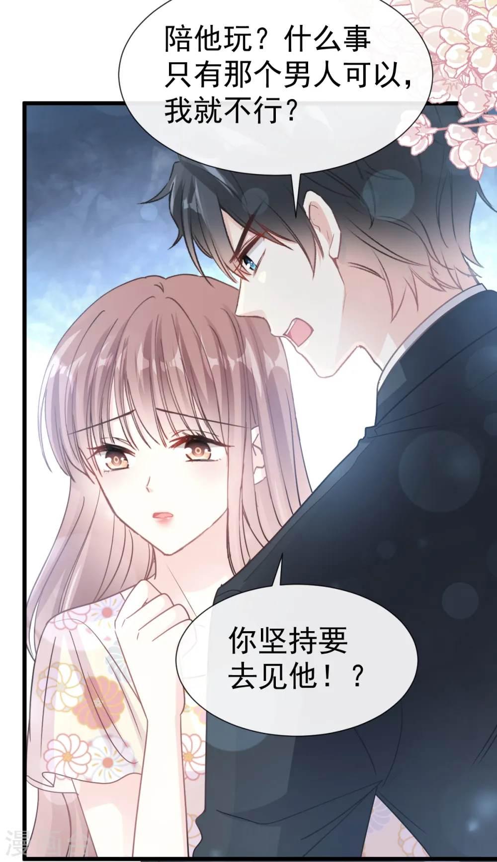 第59话 男人是危险的生物 第26页