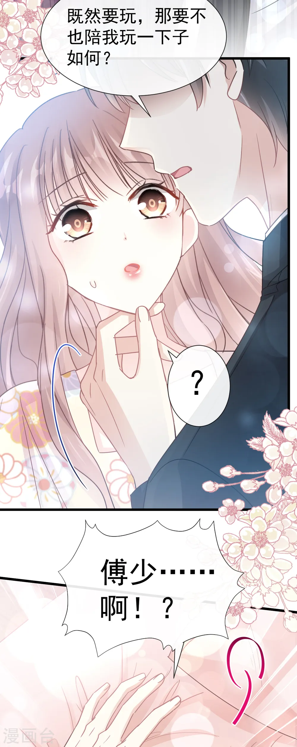 第59话 男人是危险的生物 第28页