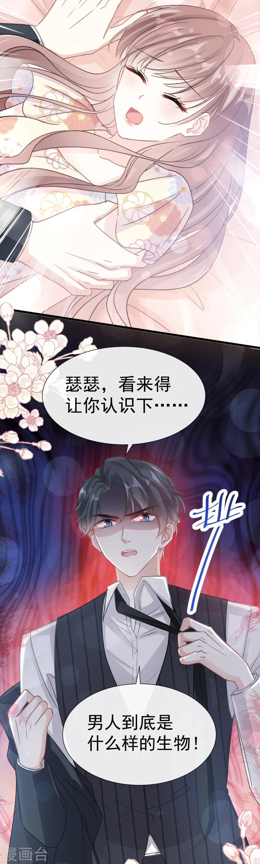 第59话 男人是危险的生物 第29页