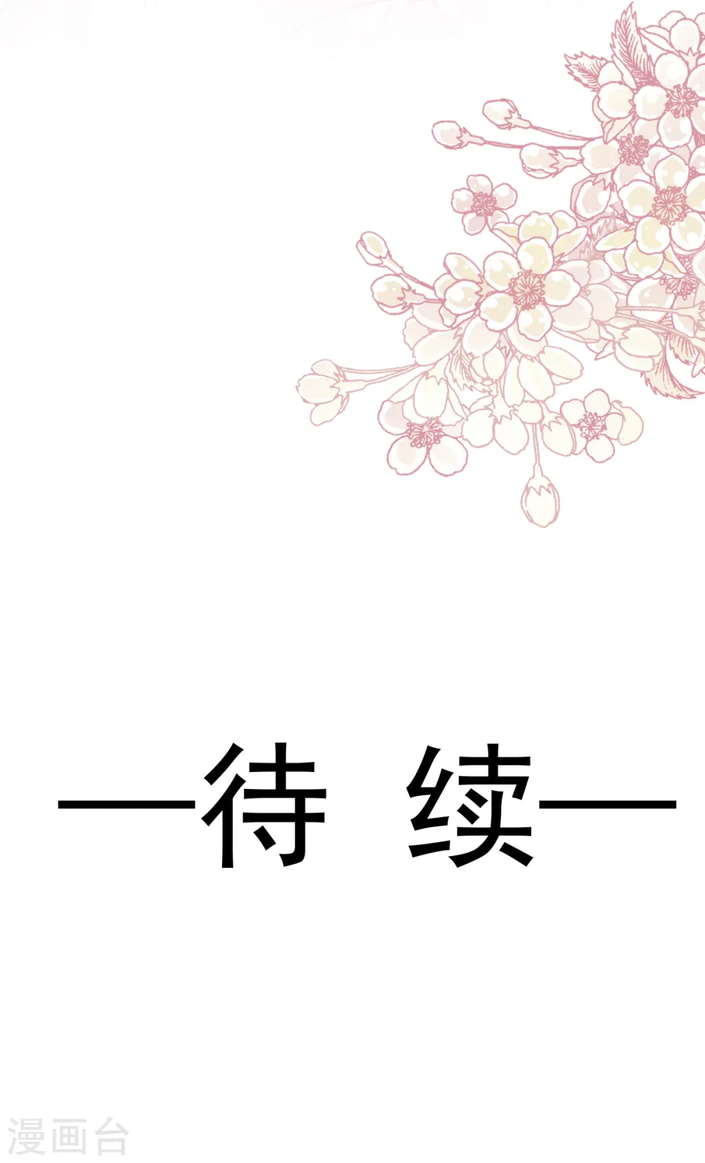 第59话 男人是危险的生物 第31页