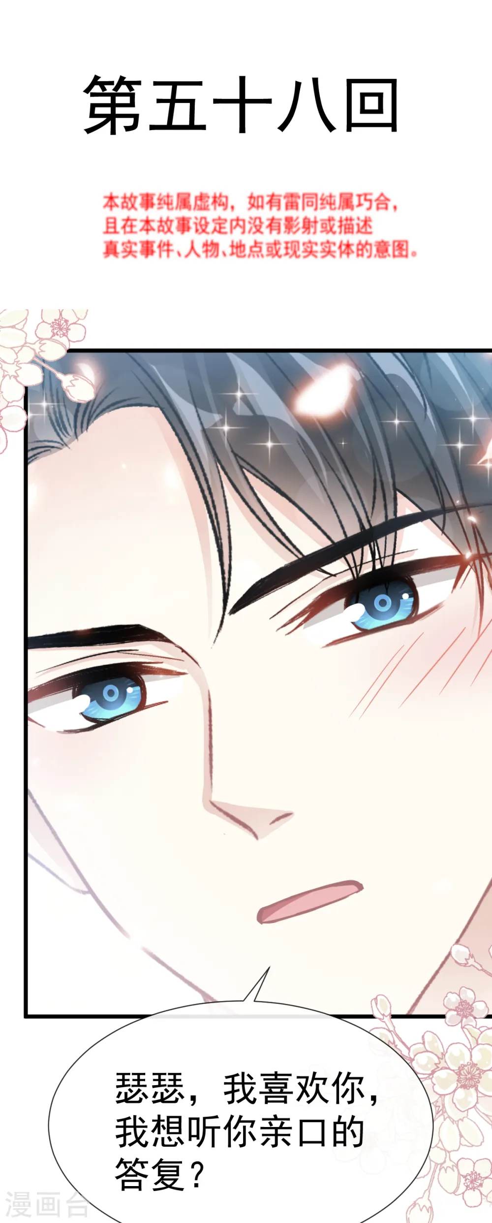 第58话 让你爱上我 第2页