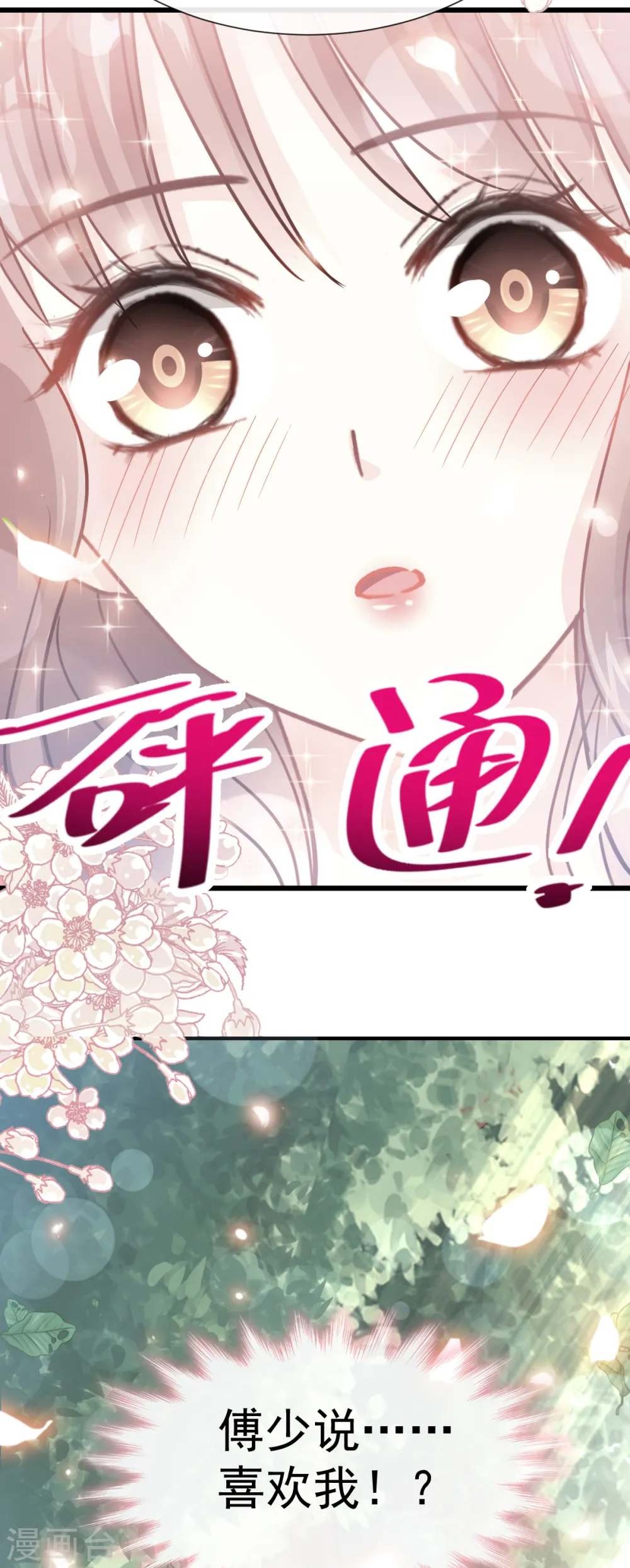 第58话 让你爱上我 第3页