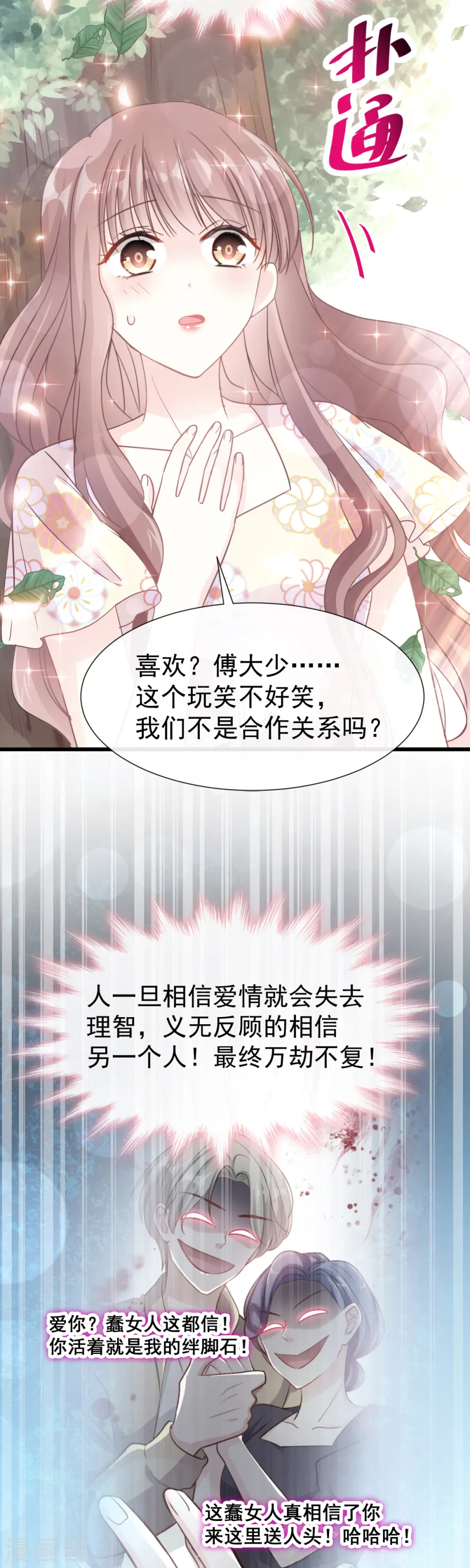 第58话 让你爱上我 第4页