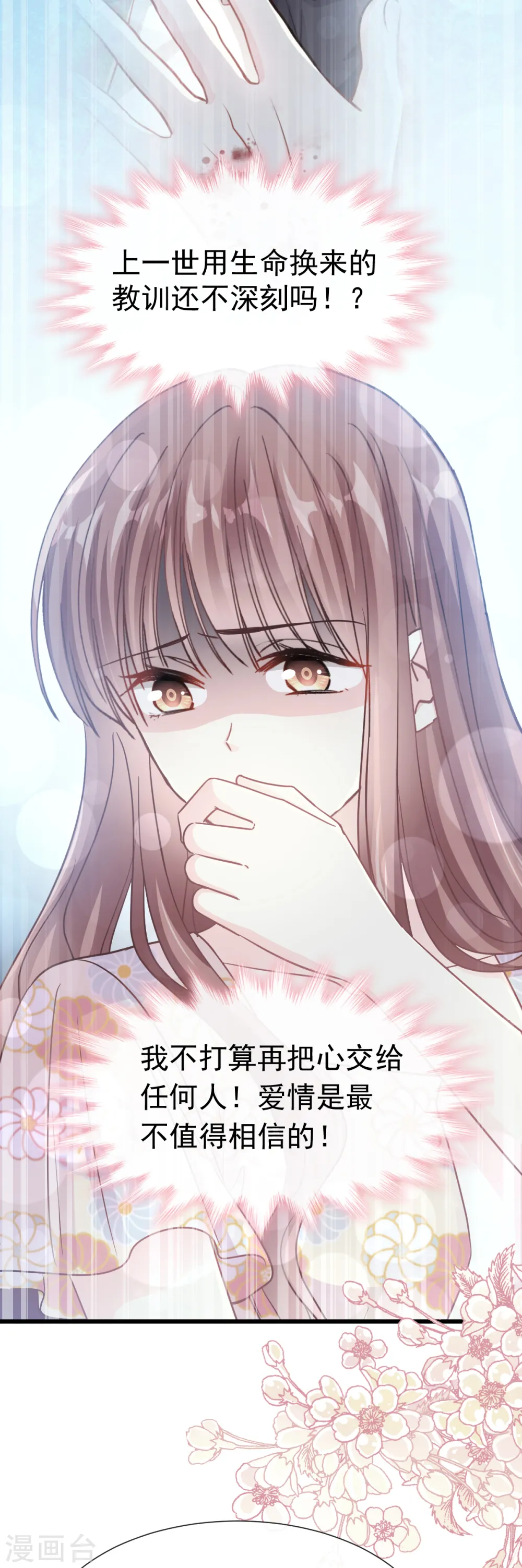 第58话 让你爱上我 第5页