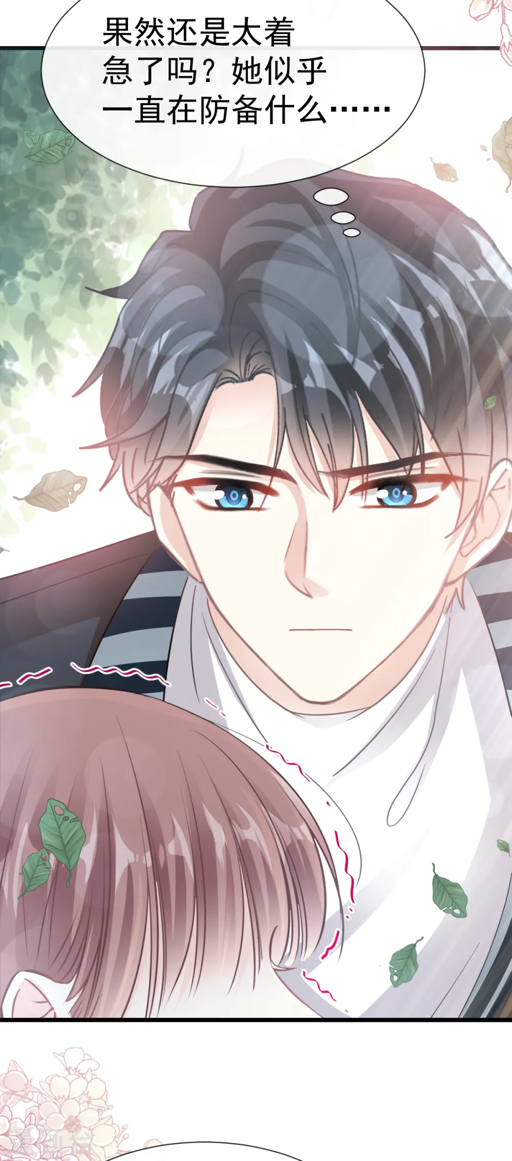 第58话 让你爱上我 第6页