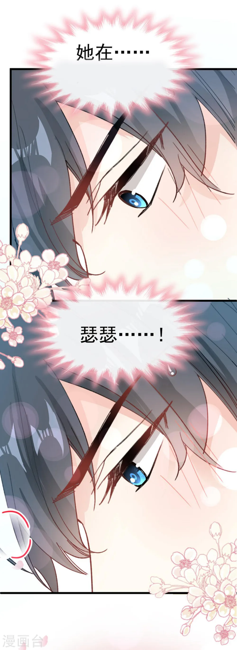 第58话 让你爱上我 第8页