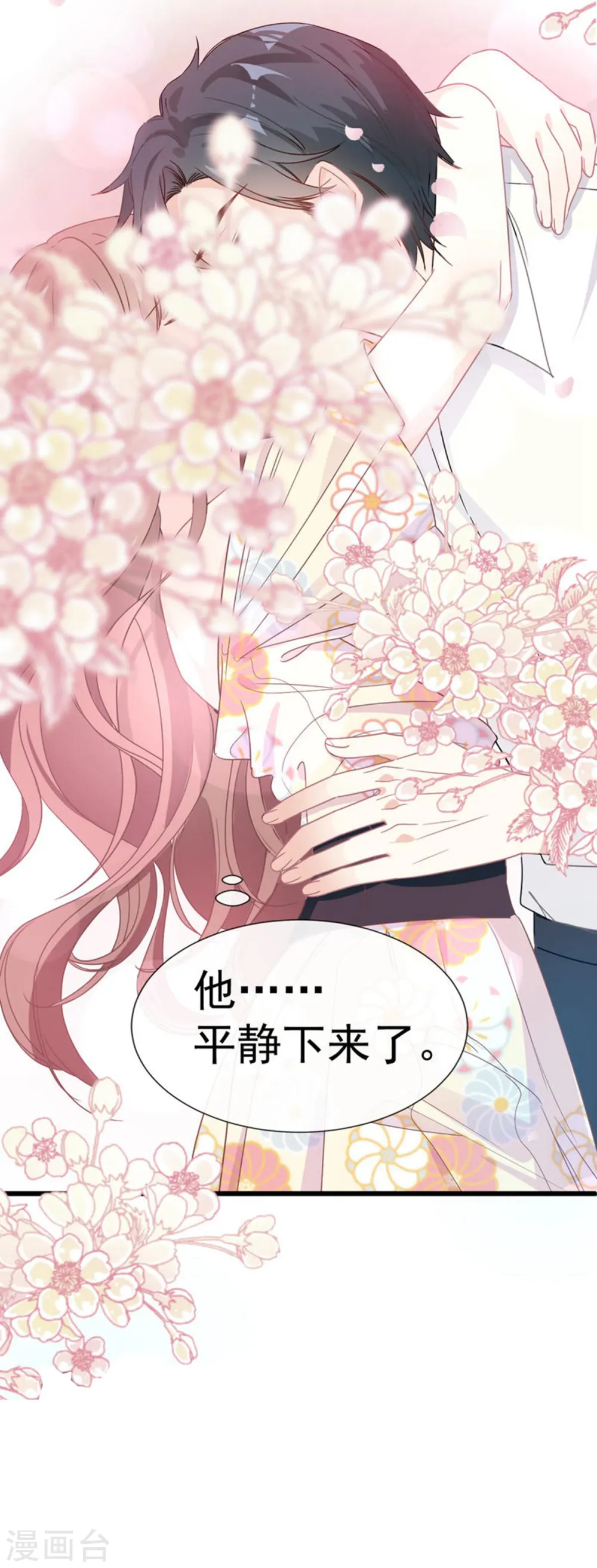 第58话 让你爱上我 第9页