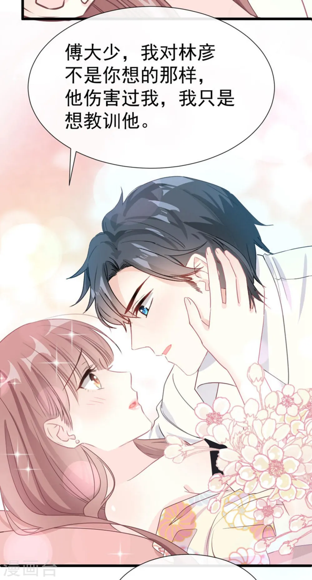 第58话 让你爱上我 第10页