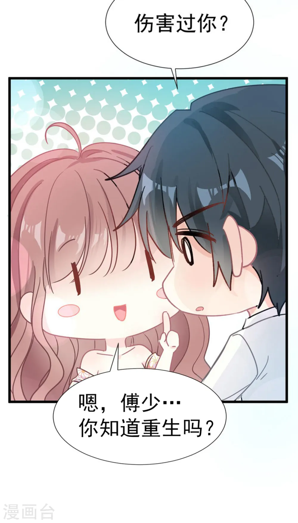 第58话 让你爱上我 第11页