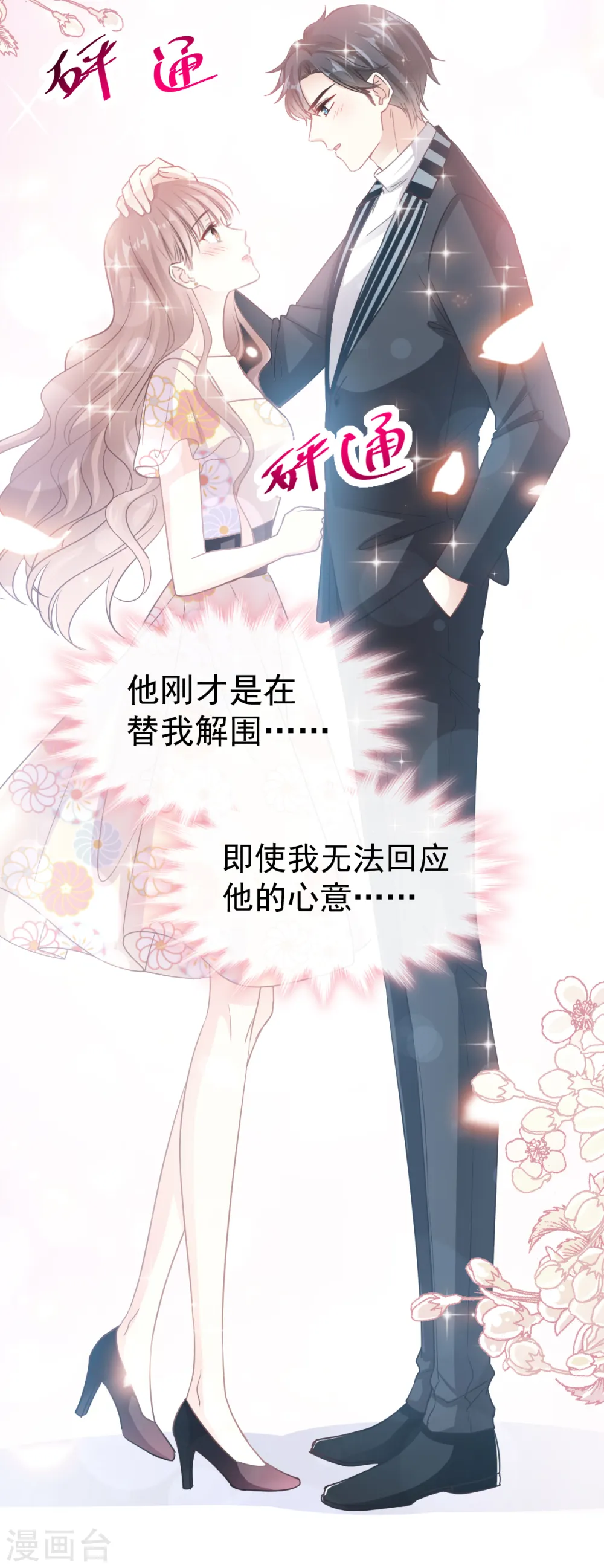 第58话 让你爱上我 第12页