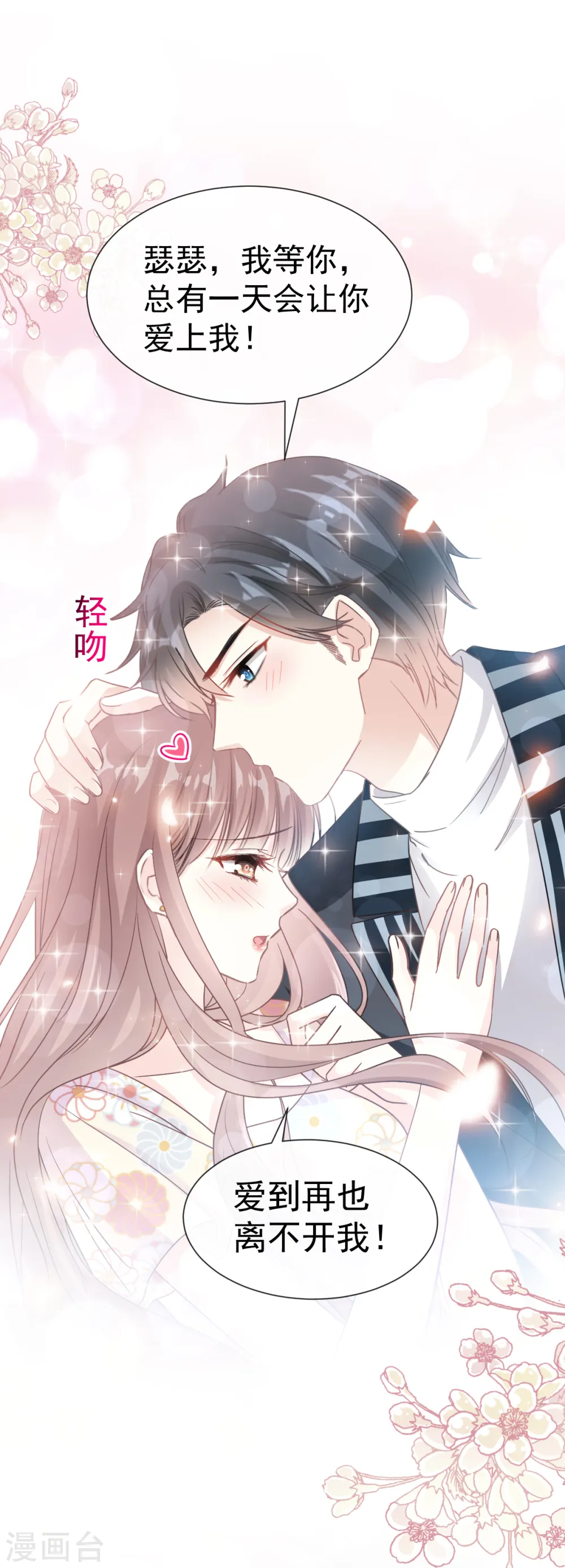 第58话 让你爱上我 第13页