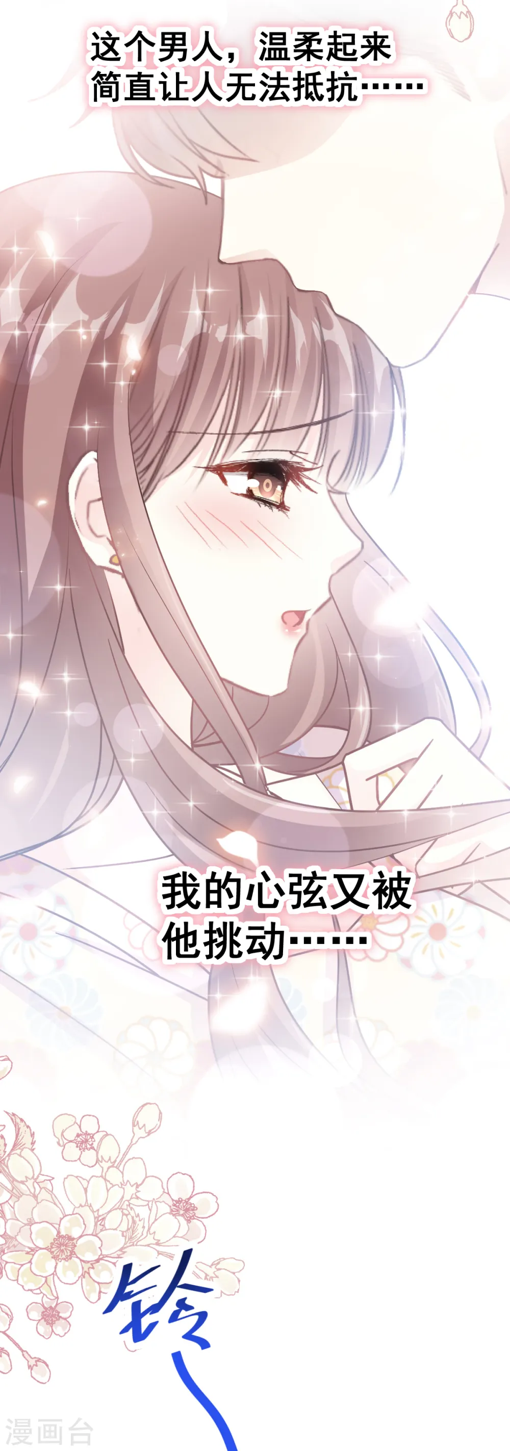 第58话 让你爱上我 第14页