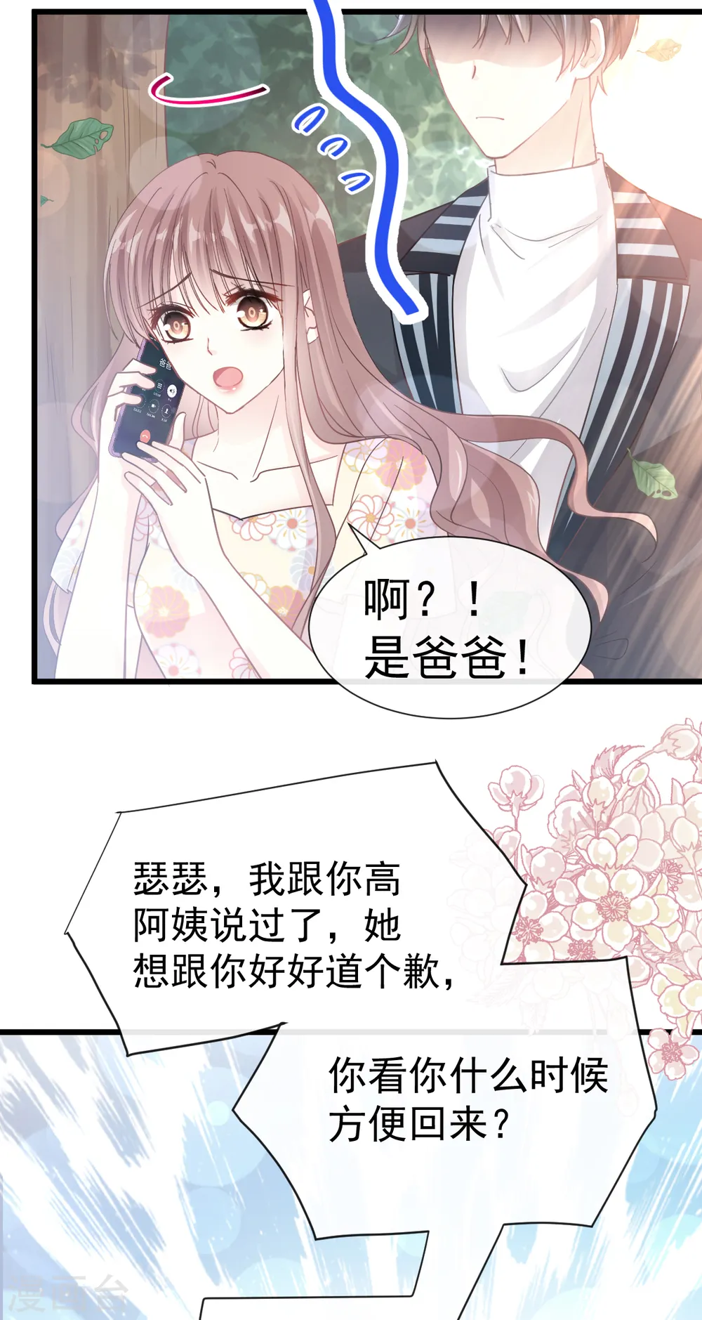 第58话 让你爱上我 第15页