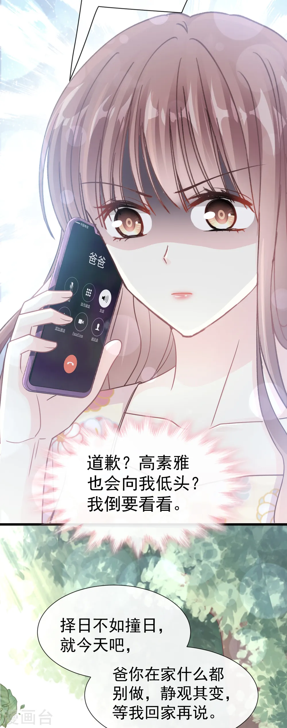 第58话 让你爱上我 第16页